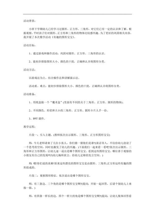 小班数学《有趣的图形宝宝》PPT课件教案参考教案.docx