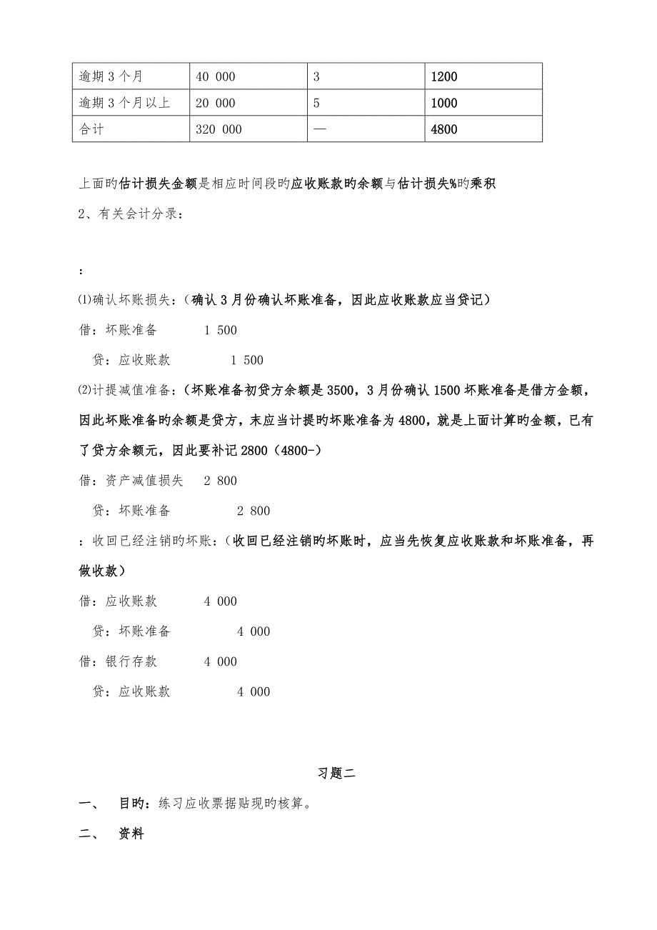 2022中级财务会计一形成性考核册参考答案文档.doc_第2页