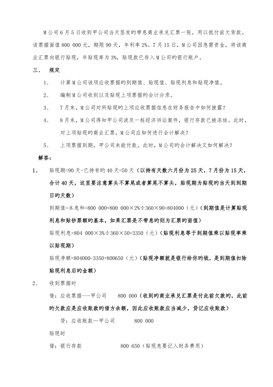 2022中级财务会计一形成性考核册参考答案文档.doc_第3页