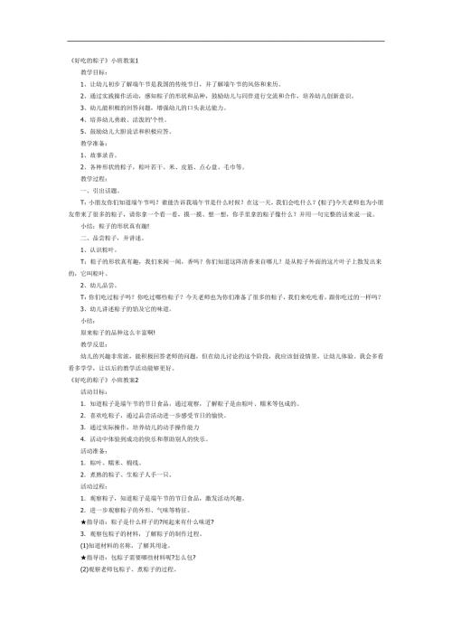 美味的粽子PPT课件教案图片参考教案.docx