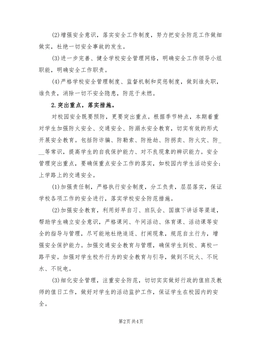 2021年学校安全工作计划秋季.doc_第2页