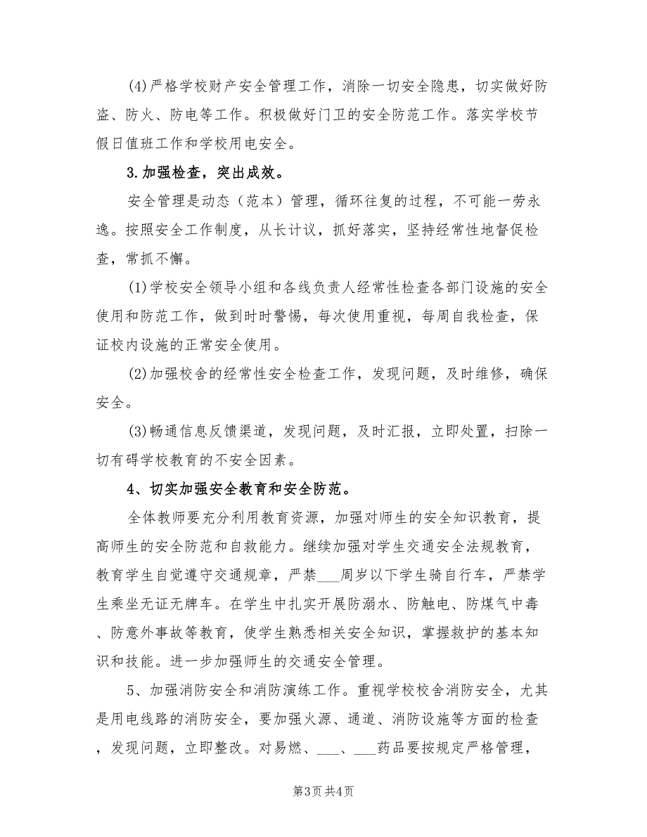2021年学校安全工作计划秋季.doc_第3页