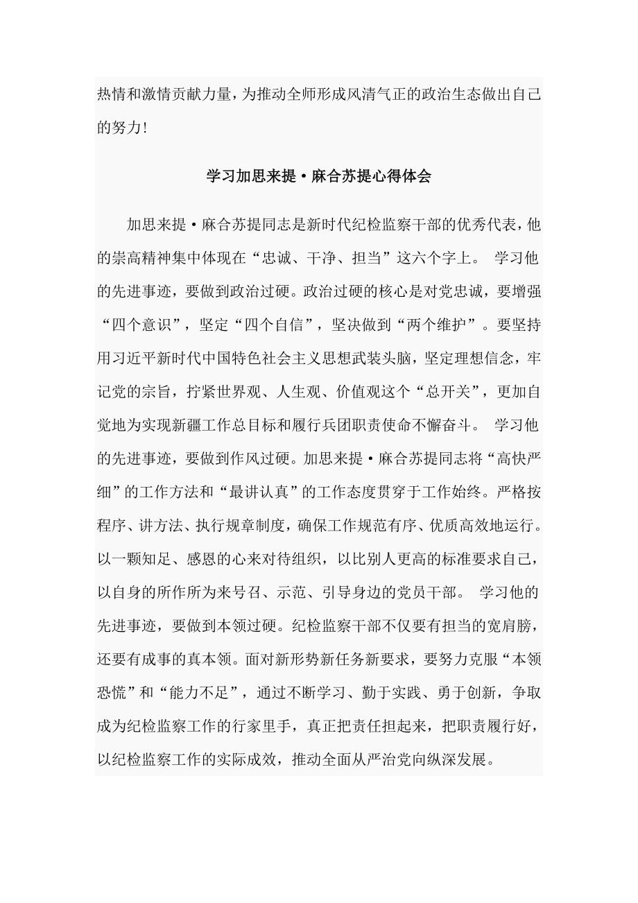 2篇学习加思来提麻合苏提心得体会.doc_第2页