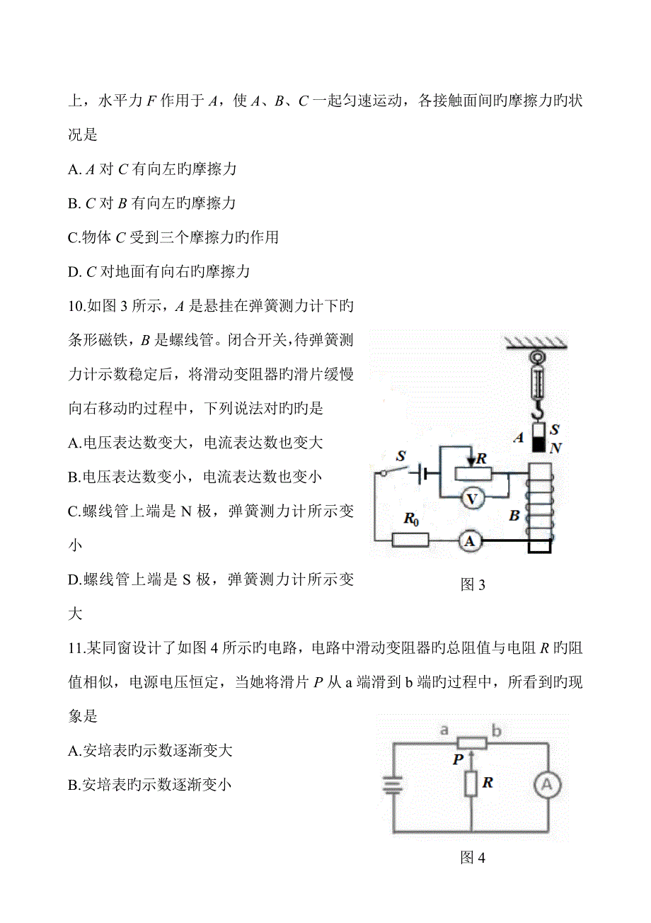 2022山东省青岛九中自主招生物理试题详解版.doc_第2页