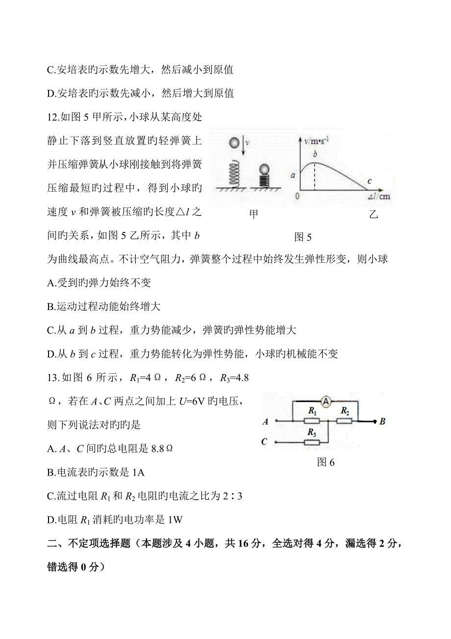 2022山东省青岛九中自主招生物理试题详解版.doc_第3页