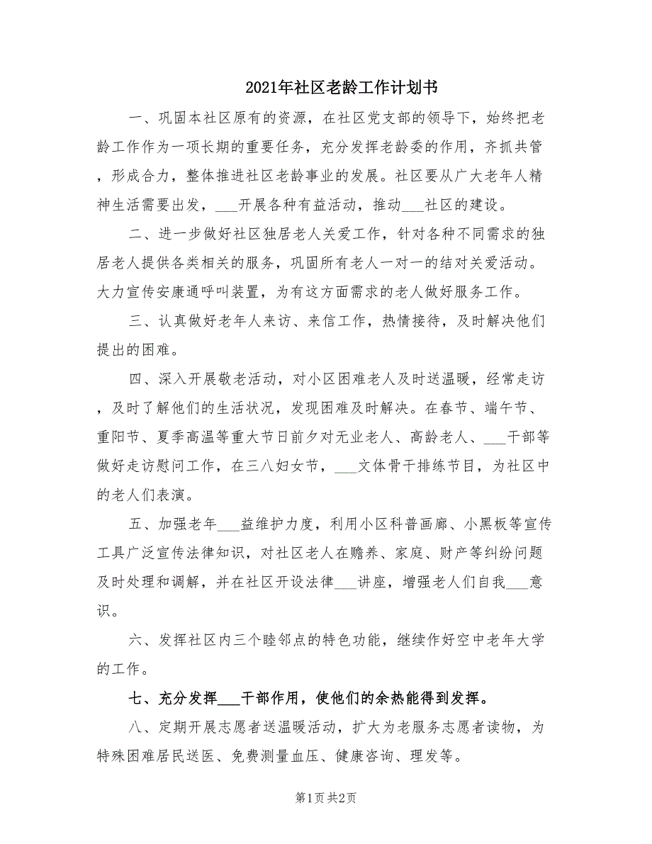 2021年社区老龄工作计划书.doc_第1页