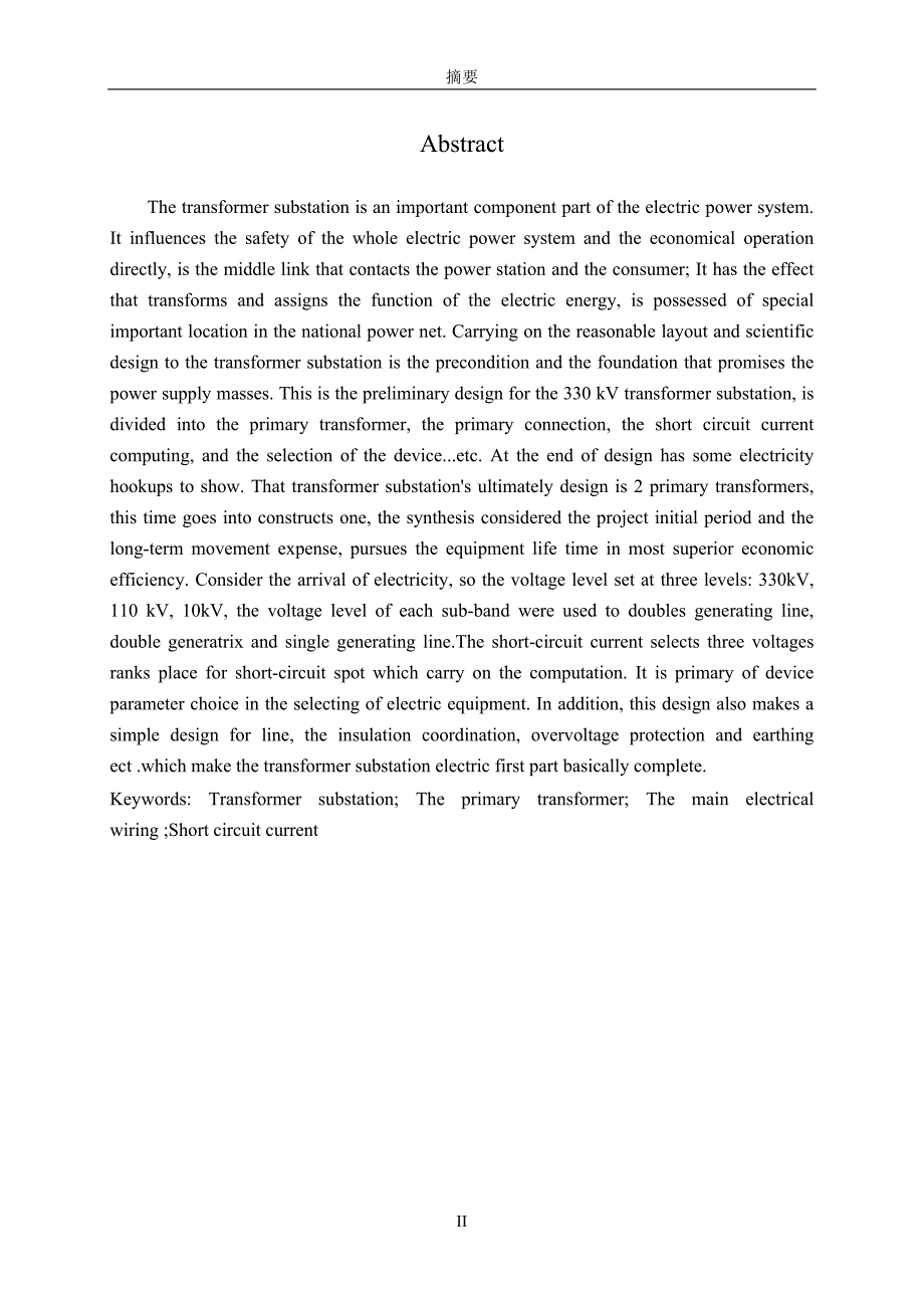 330kV变电站一次设计.doc_第2页