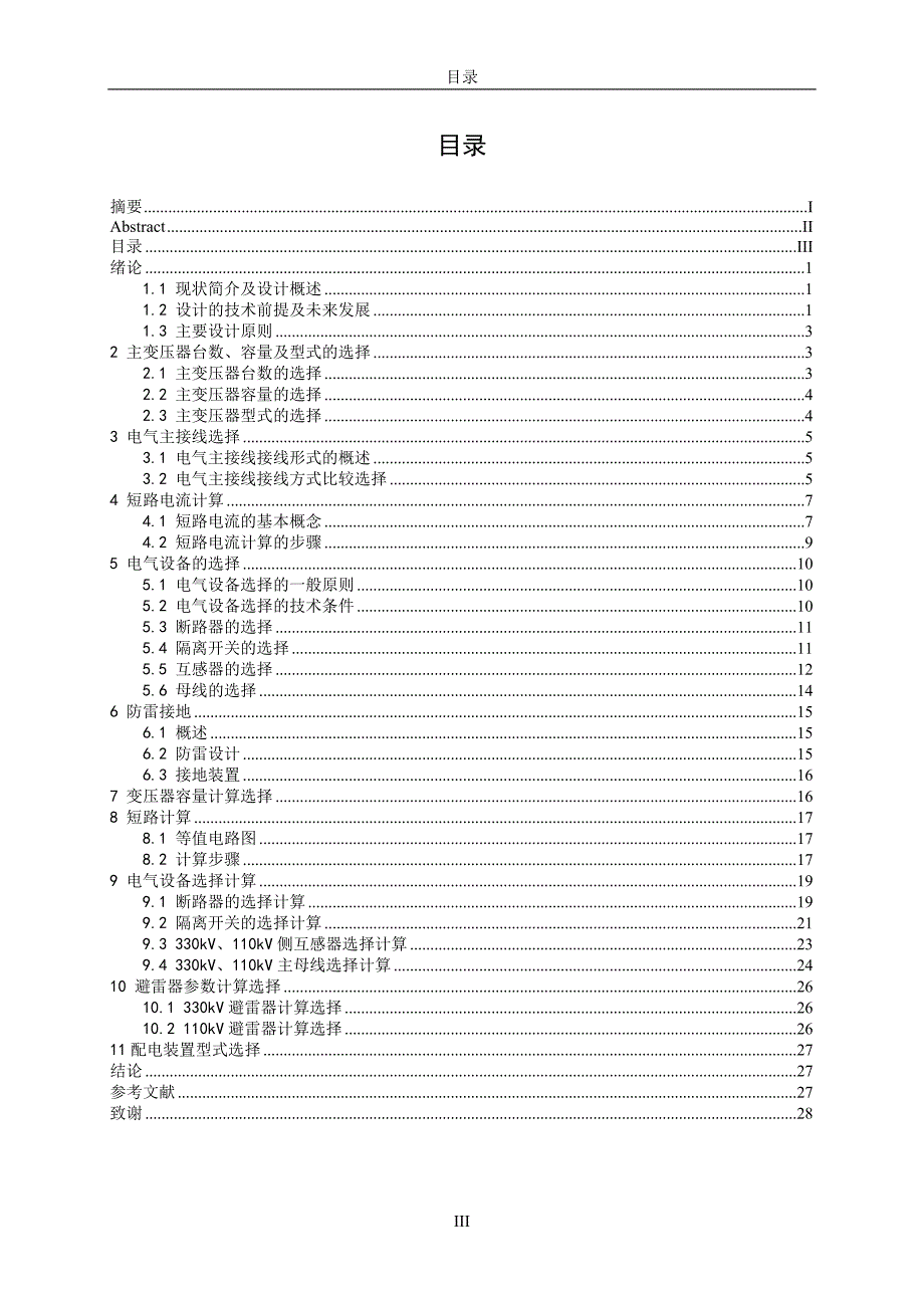 330kV变电站一次设计.doc_第3页