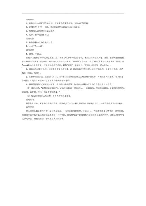 小班综合《夏天的冷饮》PPT课件教案参考教案.docx