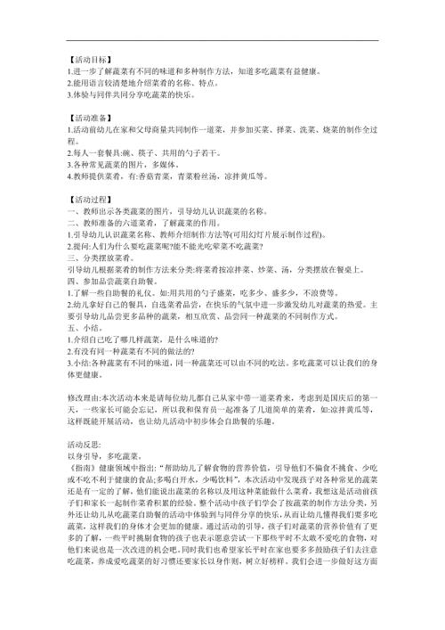 幼儿园《蔬菜自助餐》PPT课件教案参考教案.docx