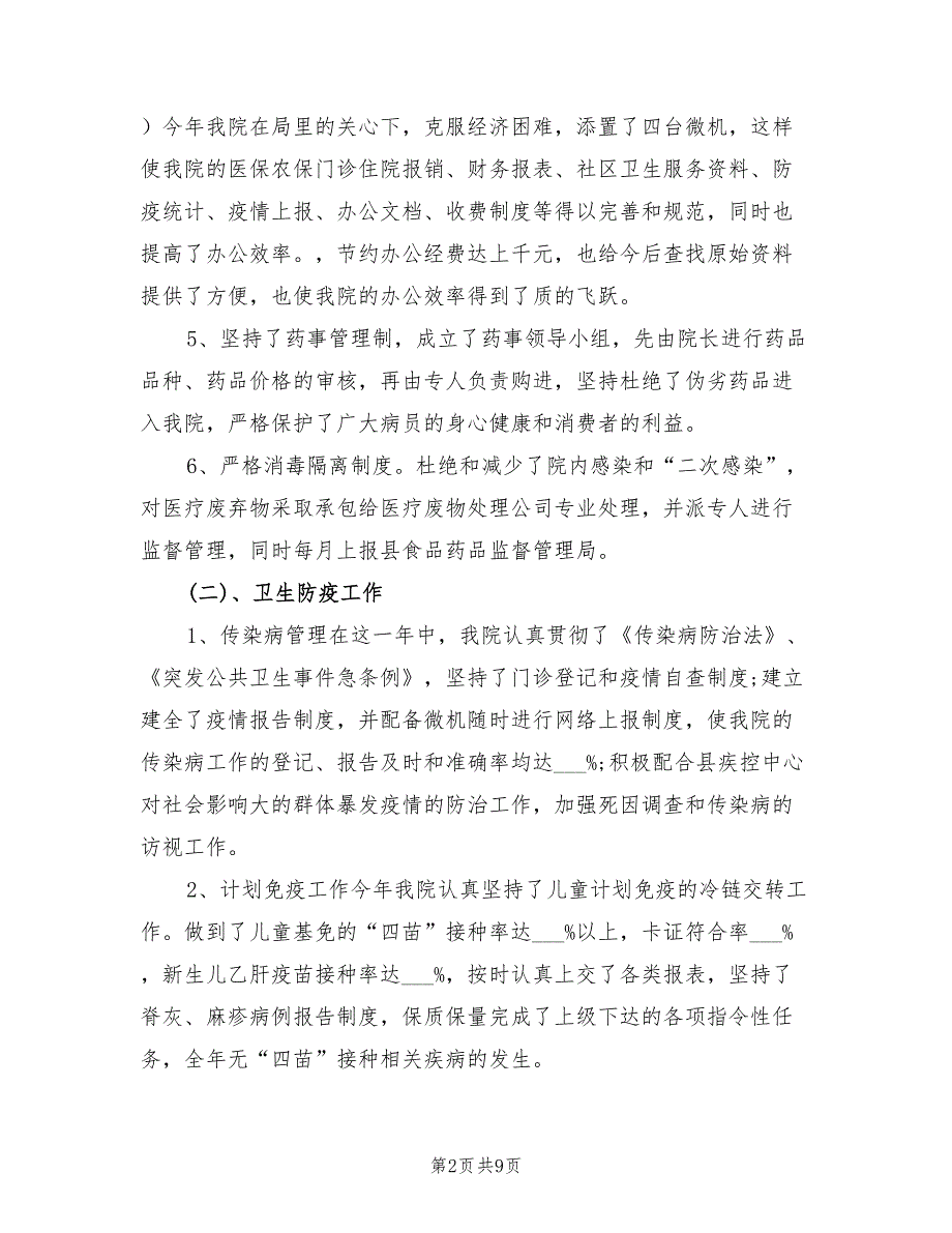 2021年卫生院工作总结.doc_第2页