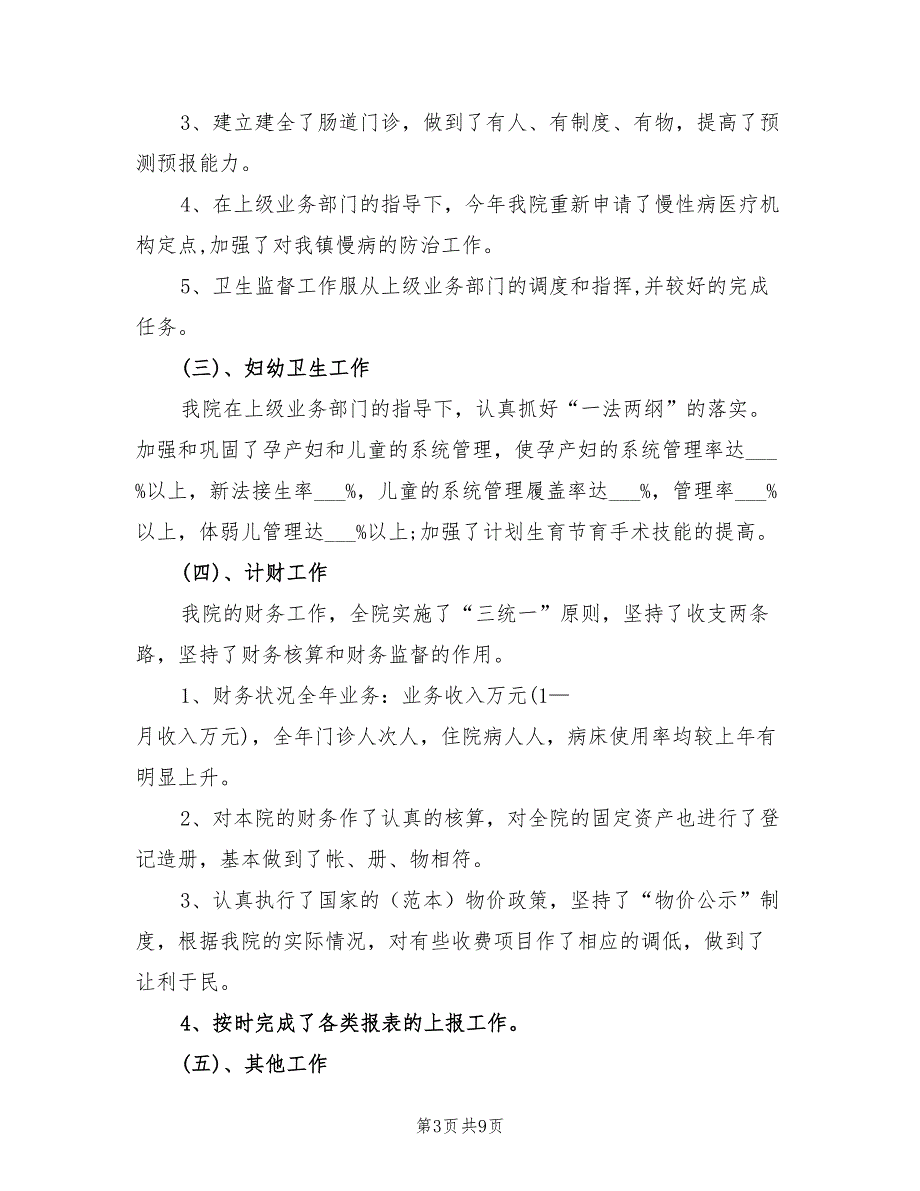 2021年卫生院工作总结.doc_第3页