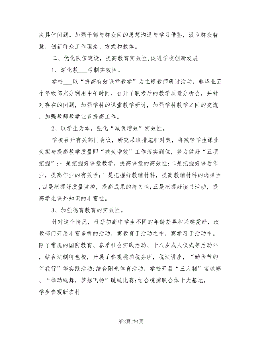 2022年学校党支部工作总结范文.doc_第2页