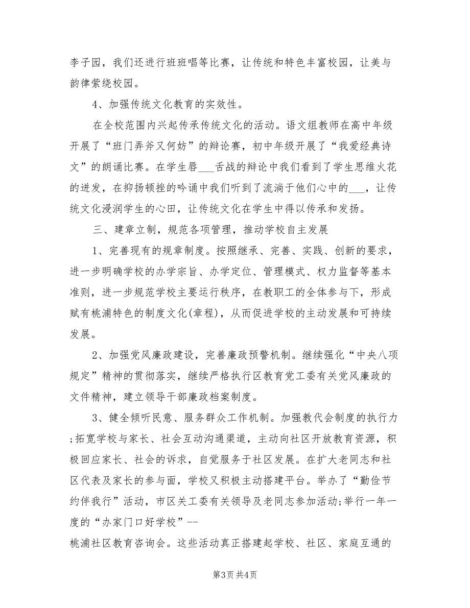 2022年学校党支部工作总结范文.doc_第3页