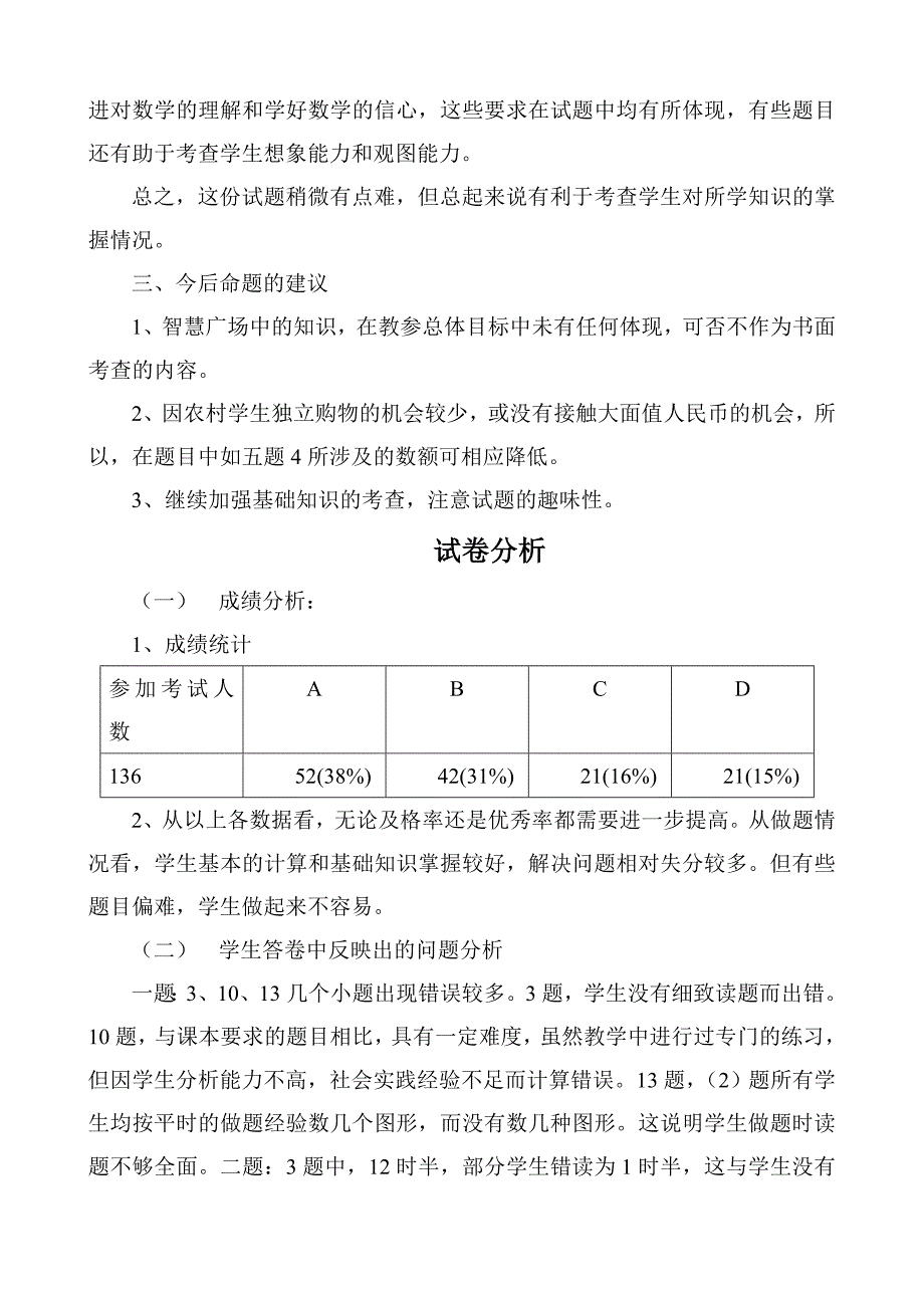 一年级数学下学期期末试卷分析.doc_第3页