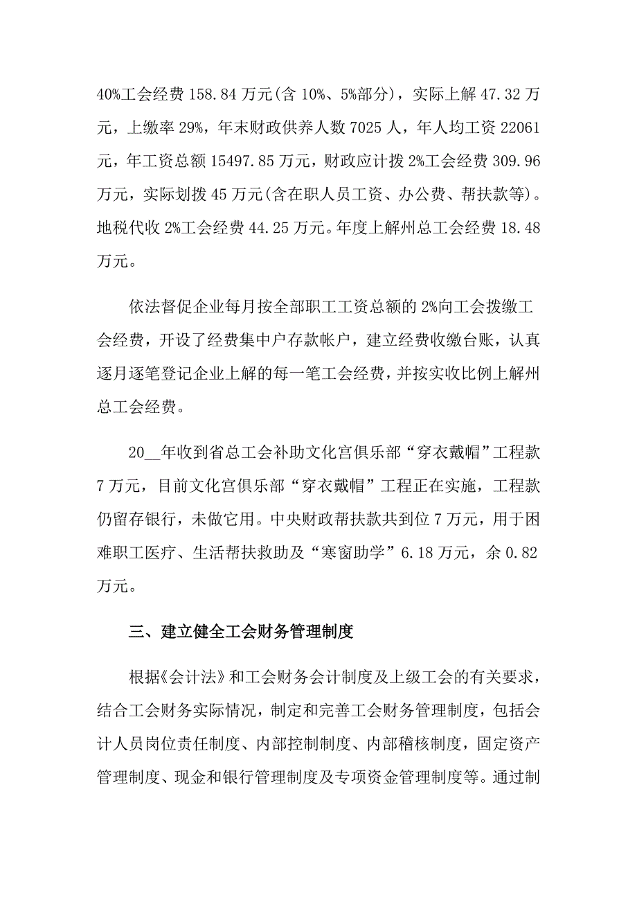 2022年工会财务自查报告.doc_第3页