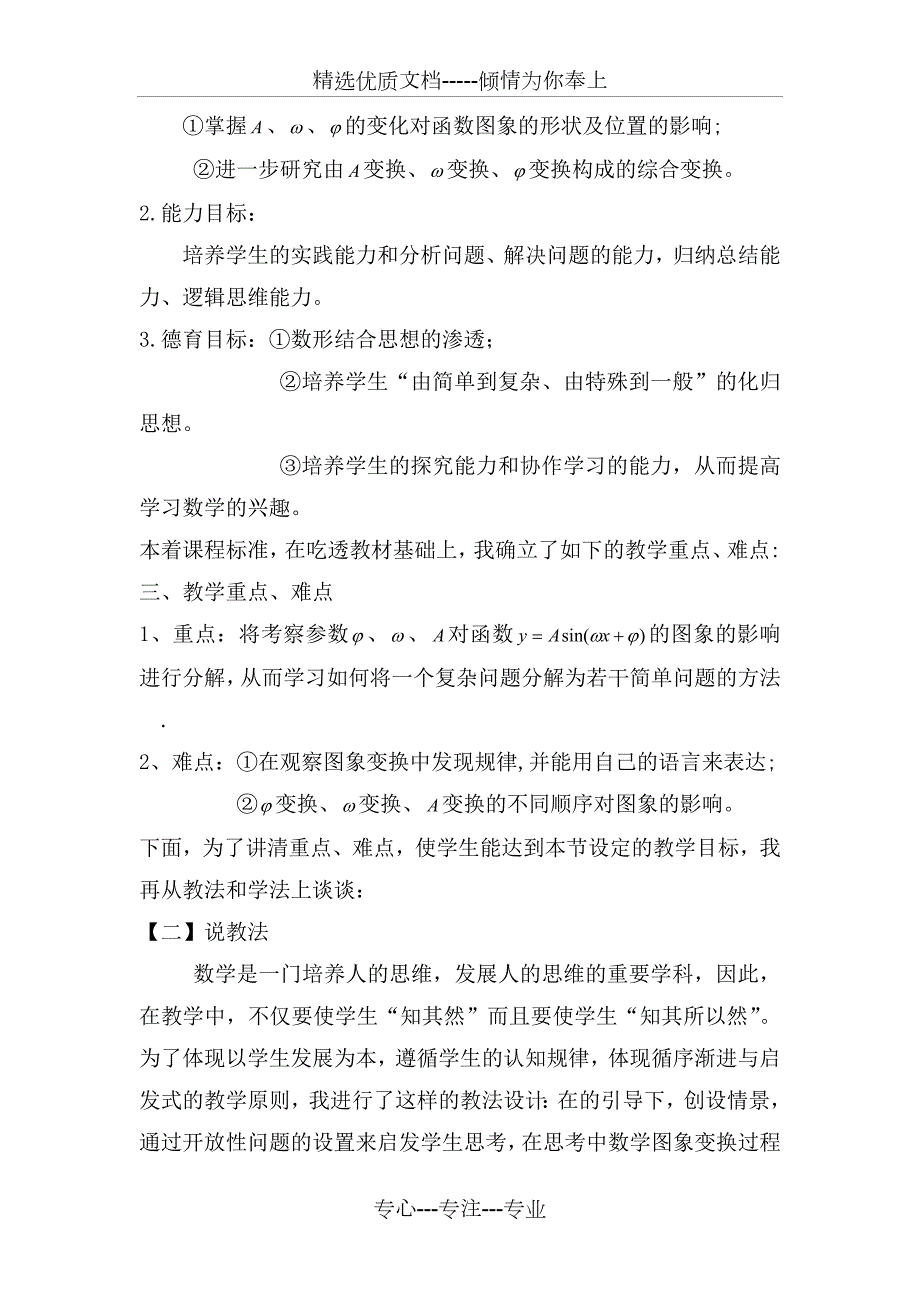 三角函数图像变换说课稿共6页.doc_第2页
