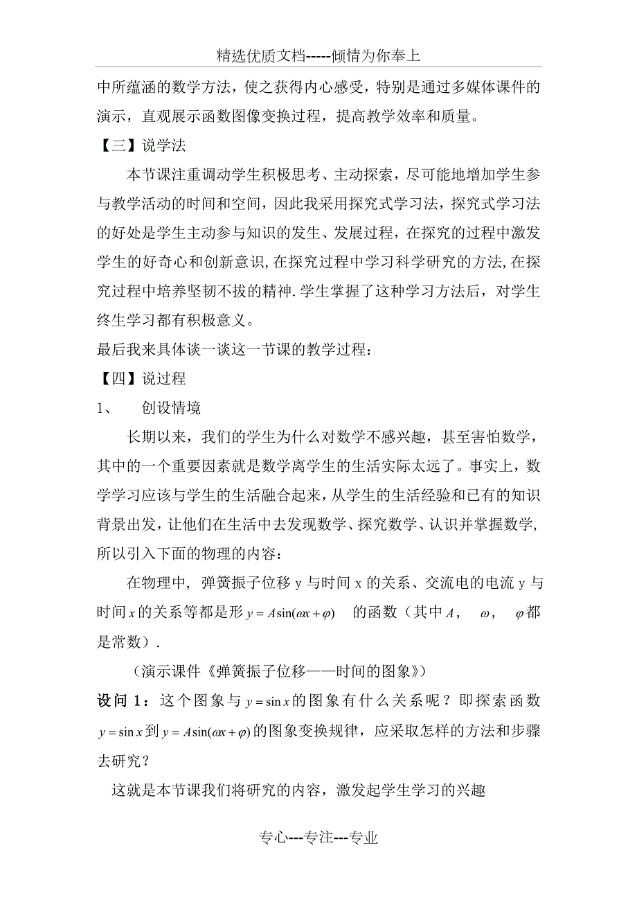 三角函数图像变换说课稿共6页.doc_第3页
