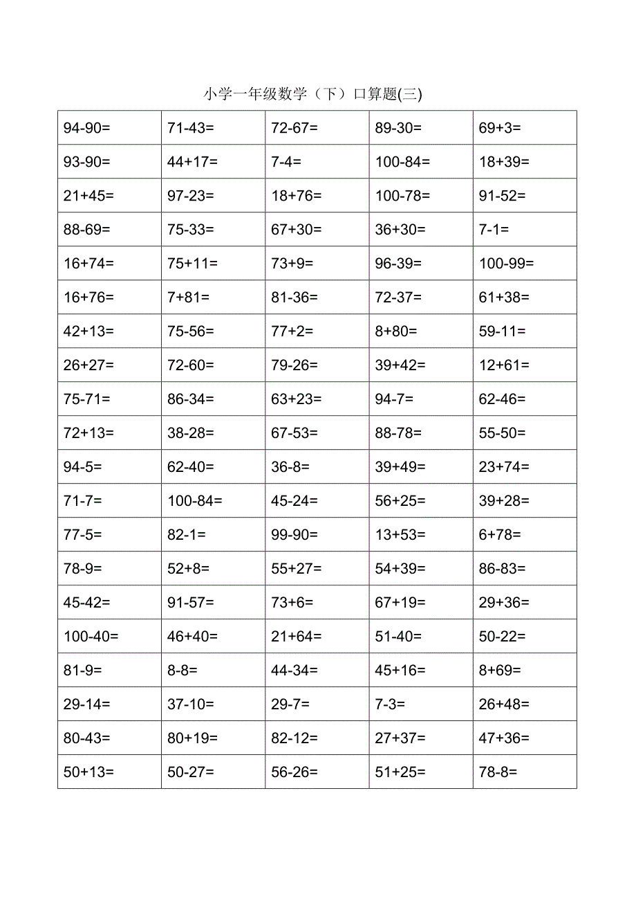 一年级下册口算题卡大全50套直接打印版.doc_第2页