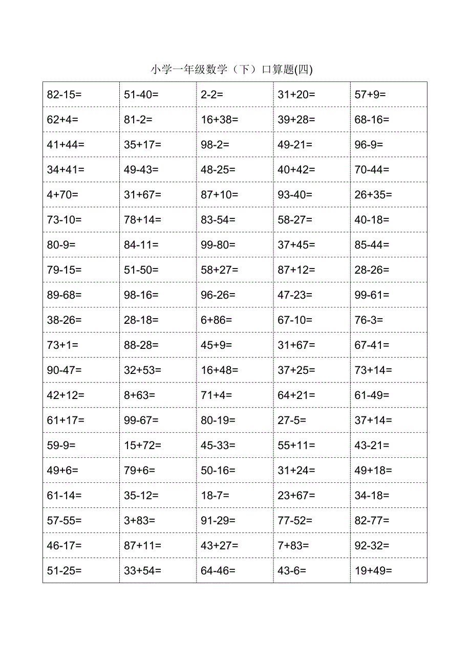一年级下册口算题卡大全50套直接打印版.doc_第3页
