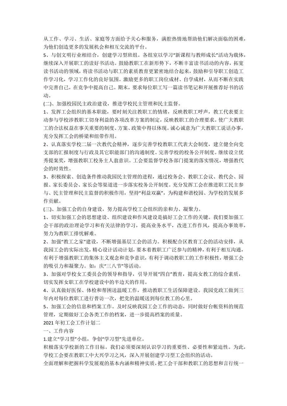 2021年初工会工作计划或措施.docx_第2页