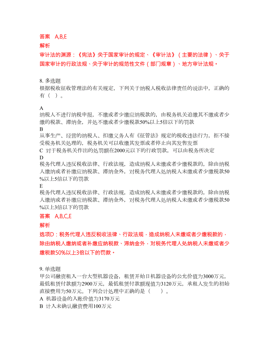 2022年中级审计师考前冲刺押题卷含答案122.docx_第3页