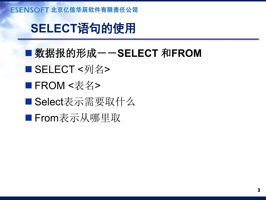 SQL入门基础PPT课件.ppt_第3页