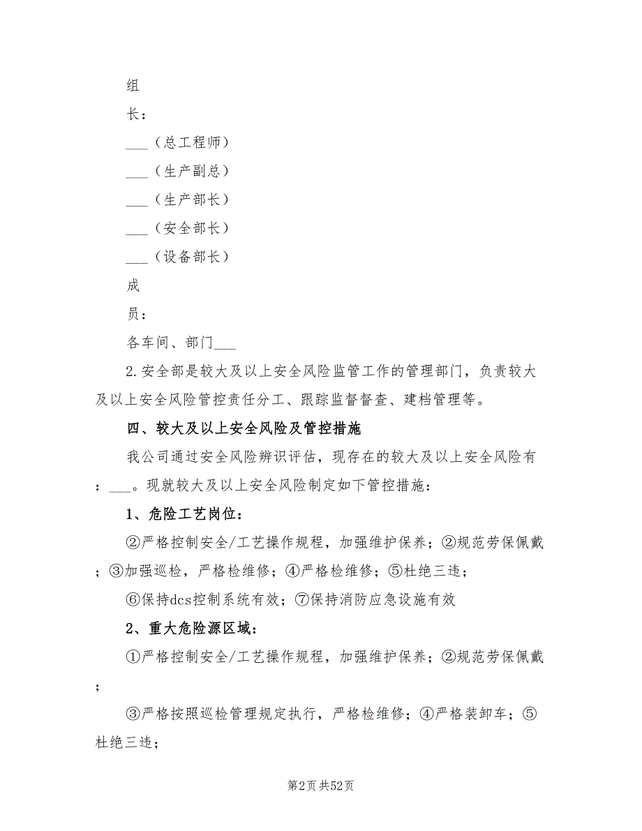 2021年较大及以上安全风险管控措施工作方案.doc_第2页