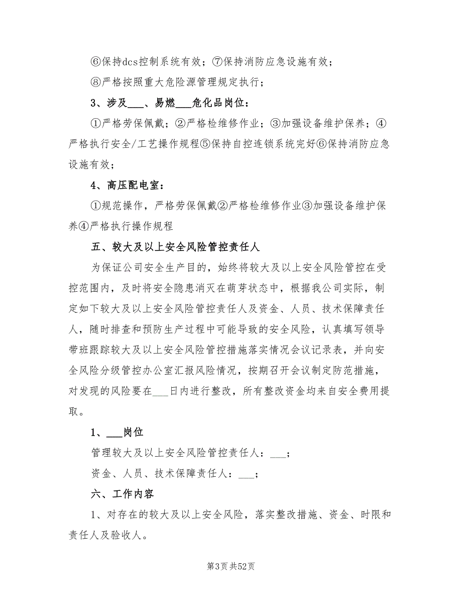 2021年较大及以上安全风险管控措施工作方案.doc_第3页