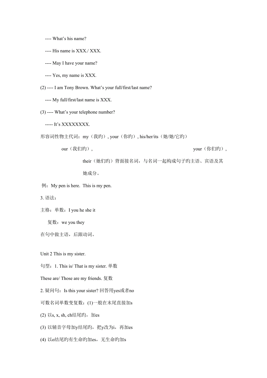2022七年级英语上册课本知识点.doc_第2页
