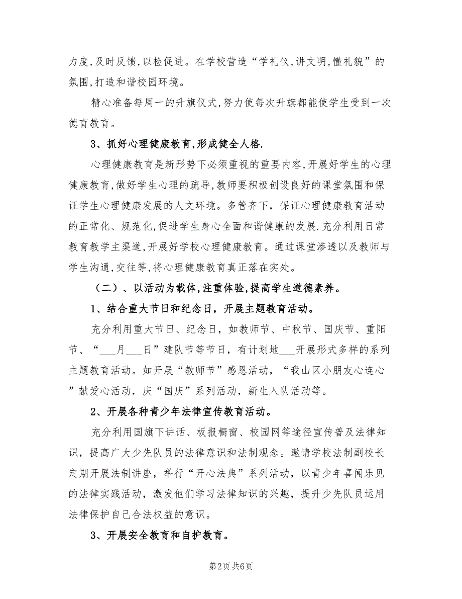 2021年秋季少先队活动计划.doc_第2页