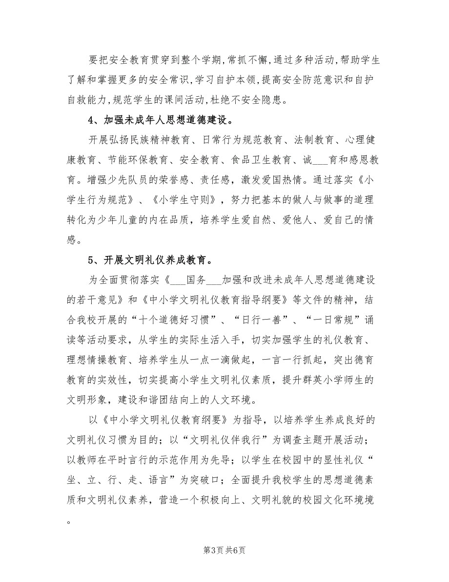 2021年秋季少先队活动计划.doc_第3页