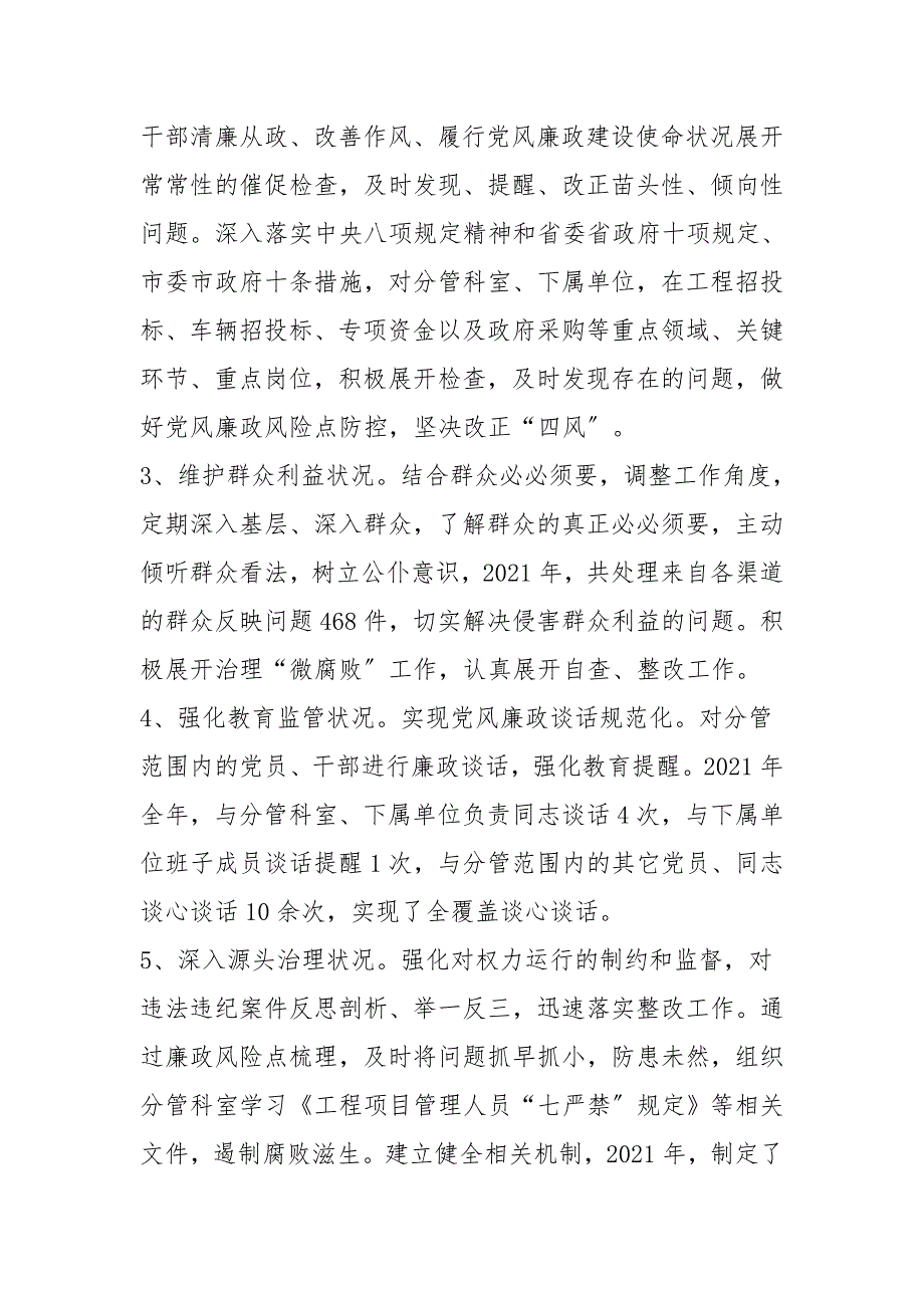 2021年城管局副局长述责述廉报告.doc_第2页