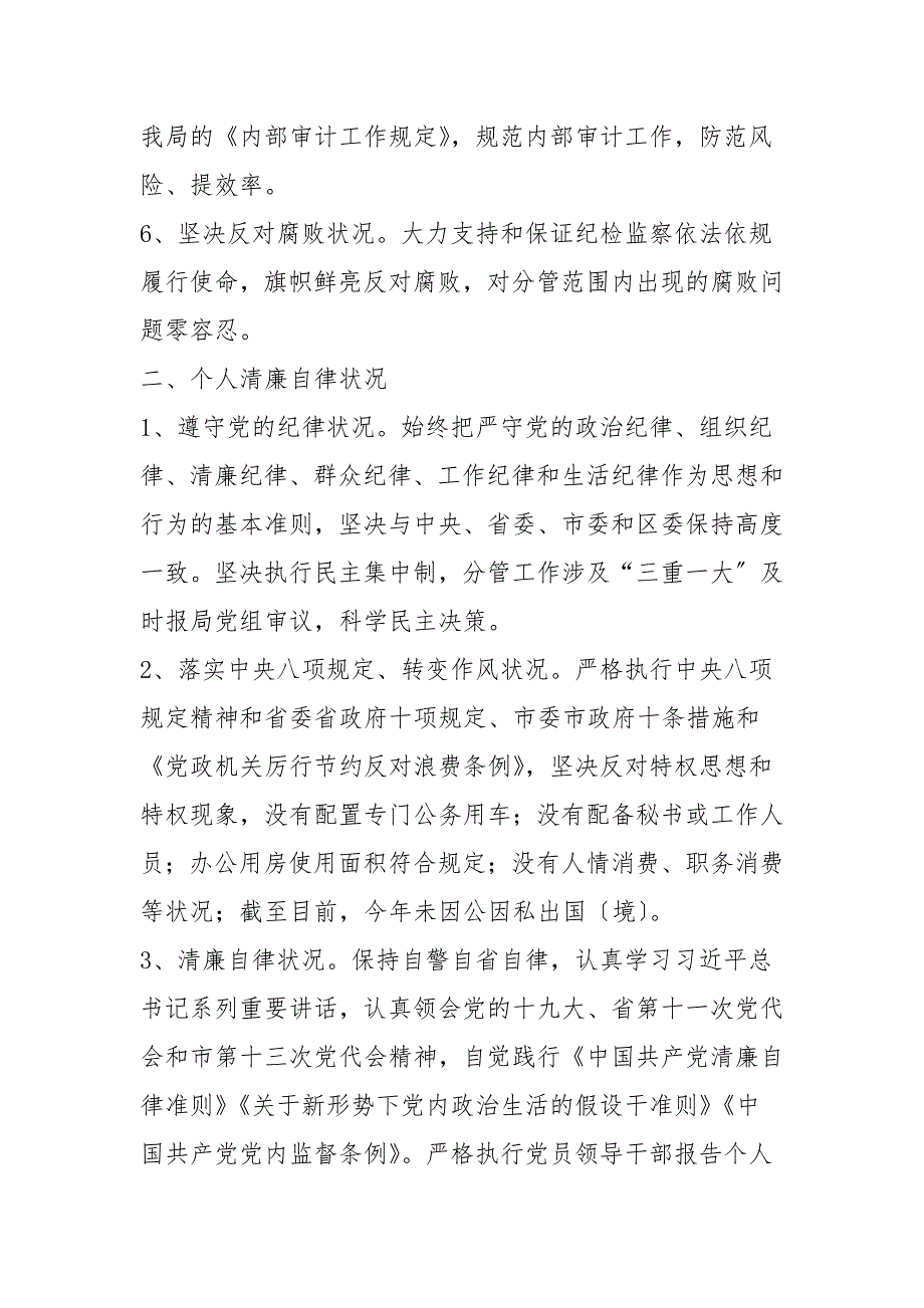 2021年城管局副局长述责述廉报告.doc_第3页