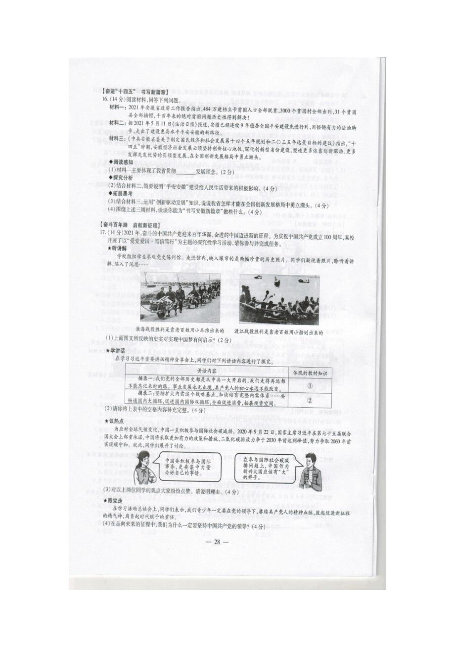 2021年安徽安庆中考道德与法治试题及答案.doc_第3页