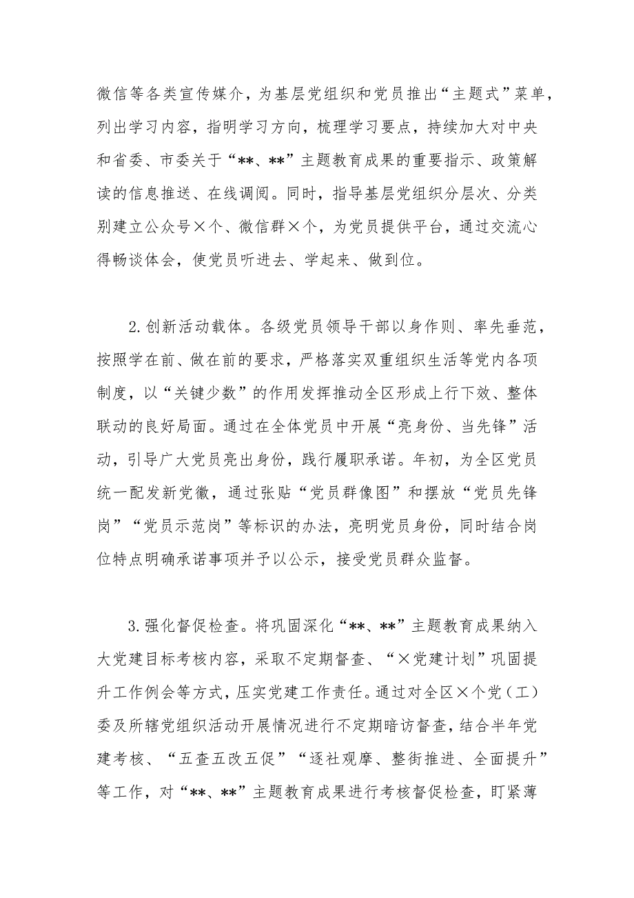 2021年度关于加强党建设工作情况报告.docx_第2页