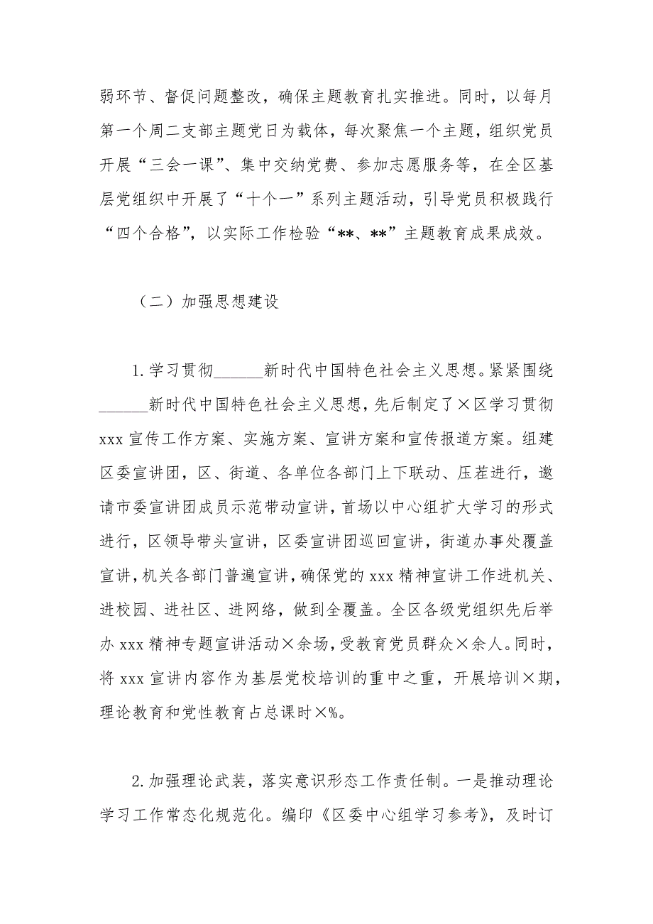 2021年度关于加强党建设工作情况报告.docx_第3页
