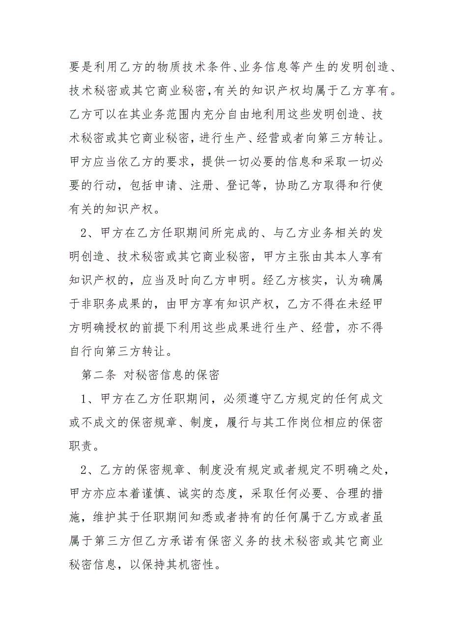 2021最新软件源码授权员工保密协议.docx_第2页