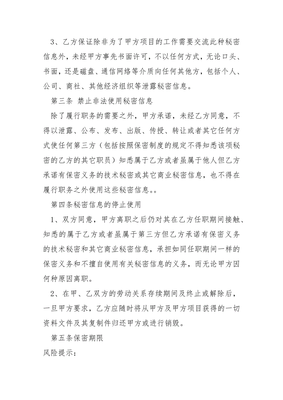 2021最新软件源码授权员工保密协议.docx_第3页