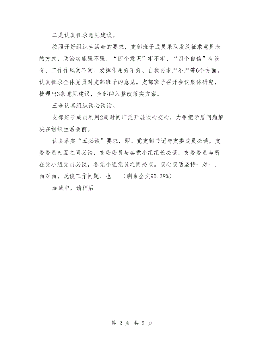 2021年基层党支部组织生活会情况报告.doc_第2页