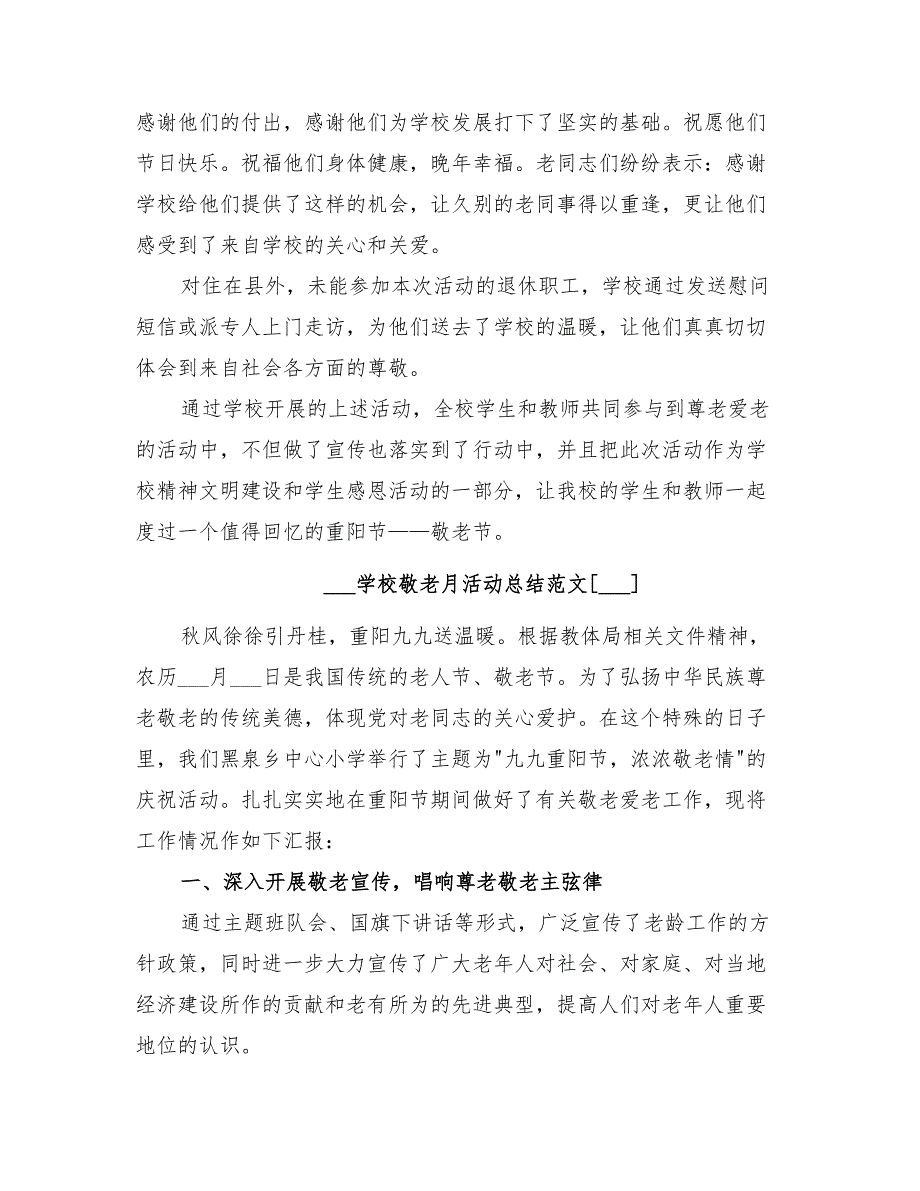2022学校敬老月活动总结.doc_第2页