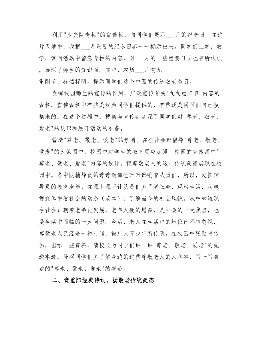 2022学校敬老月活动总结.doc_第3页