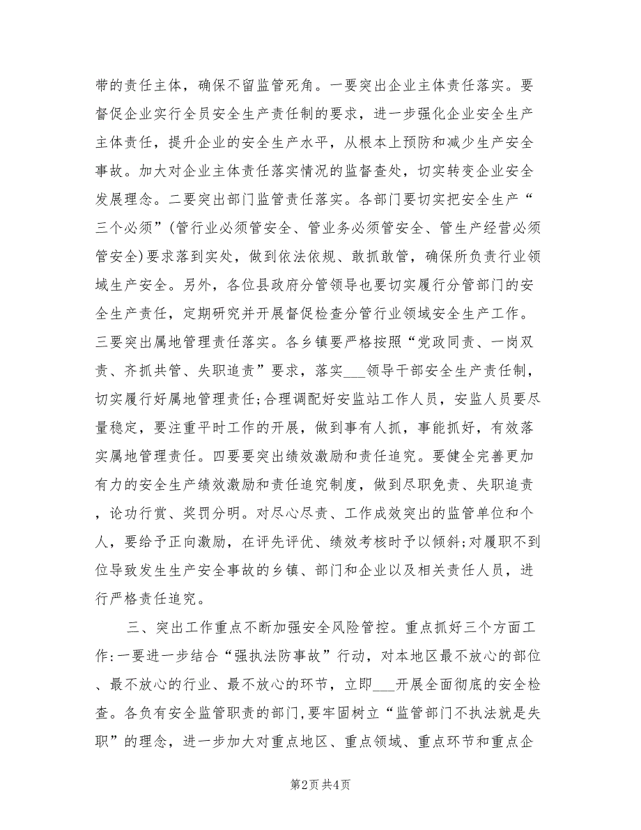 2021年在一氧化碳中毒事故安全生产工作会上讲话.doc_第2页