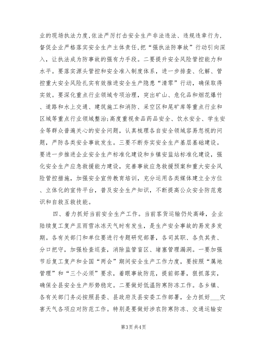 2021年在一氧化碳中毒事故安全生产工作会上讲话.doc_第3页