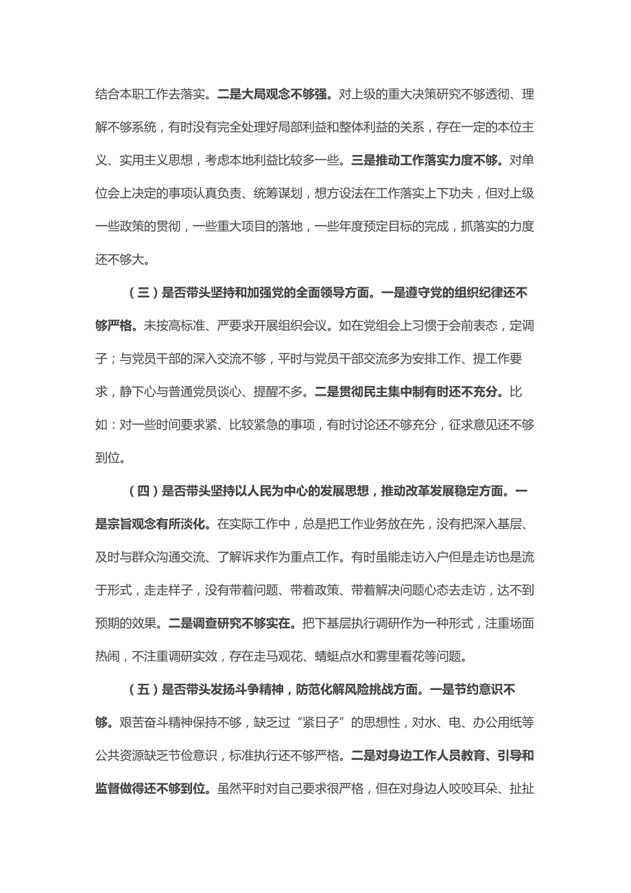 2023年民主生活会六个带头对照检查材料合集2篇.docx_第2页
