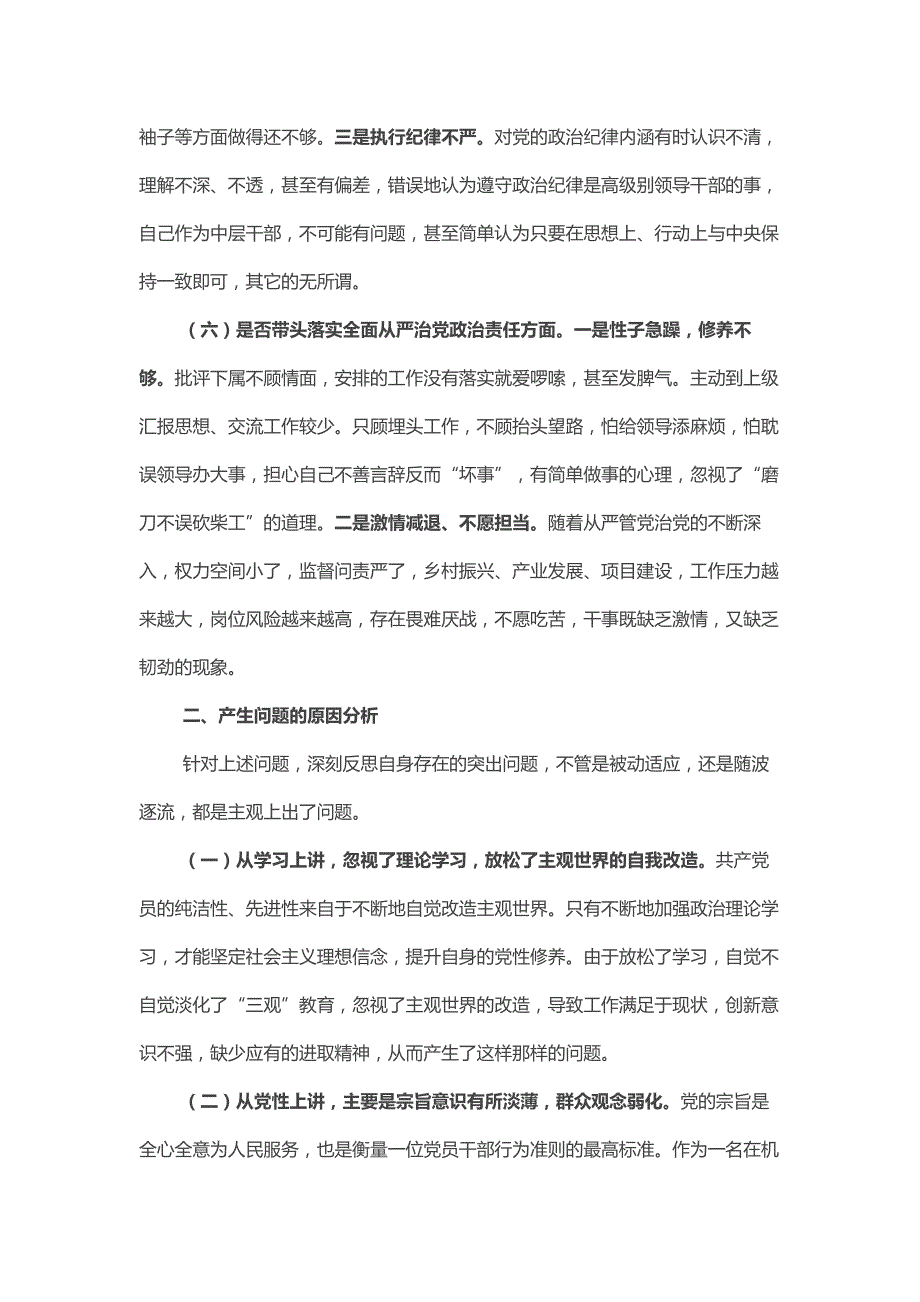 2023年民主生活会六个带头对照检查材料合集2篇.docx_第3页