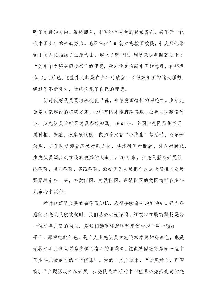 2022喜迎二十大争做新时代好队员演讲稿发言材料5篇.docx_第3页