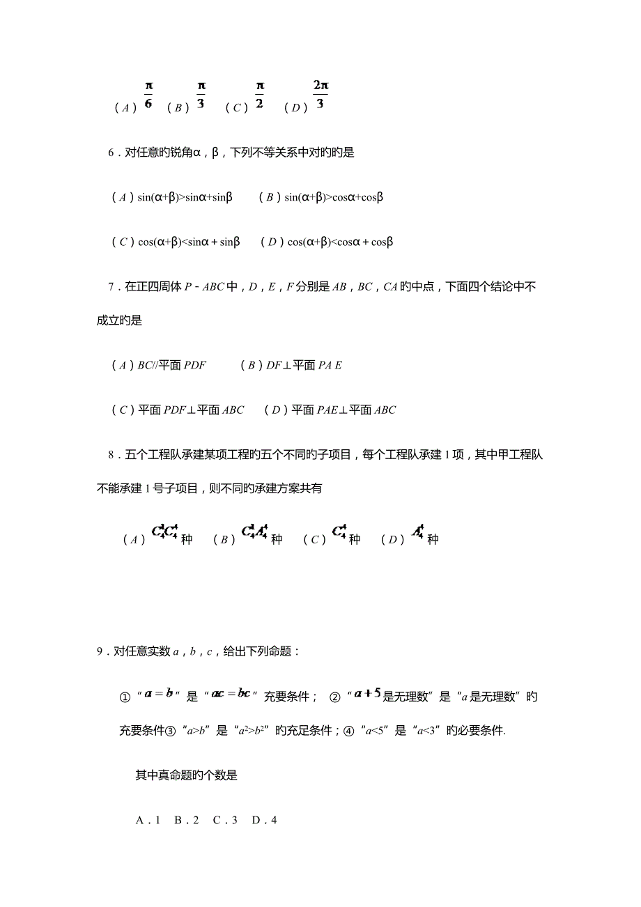2022铁岭师范高等专科学校单招数学模拟试题附答案解析.docx_第2页