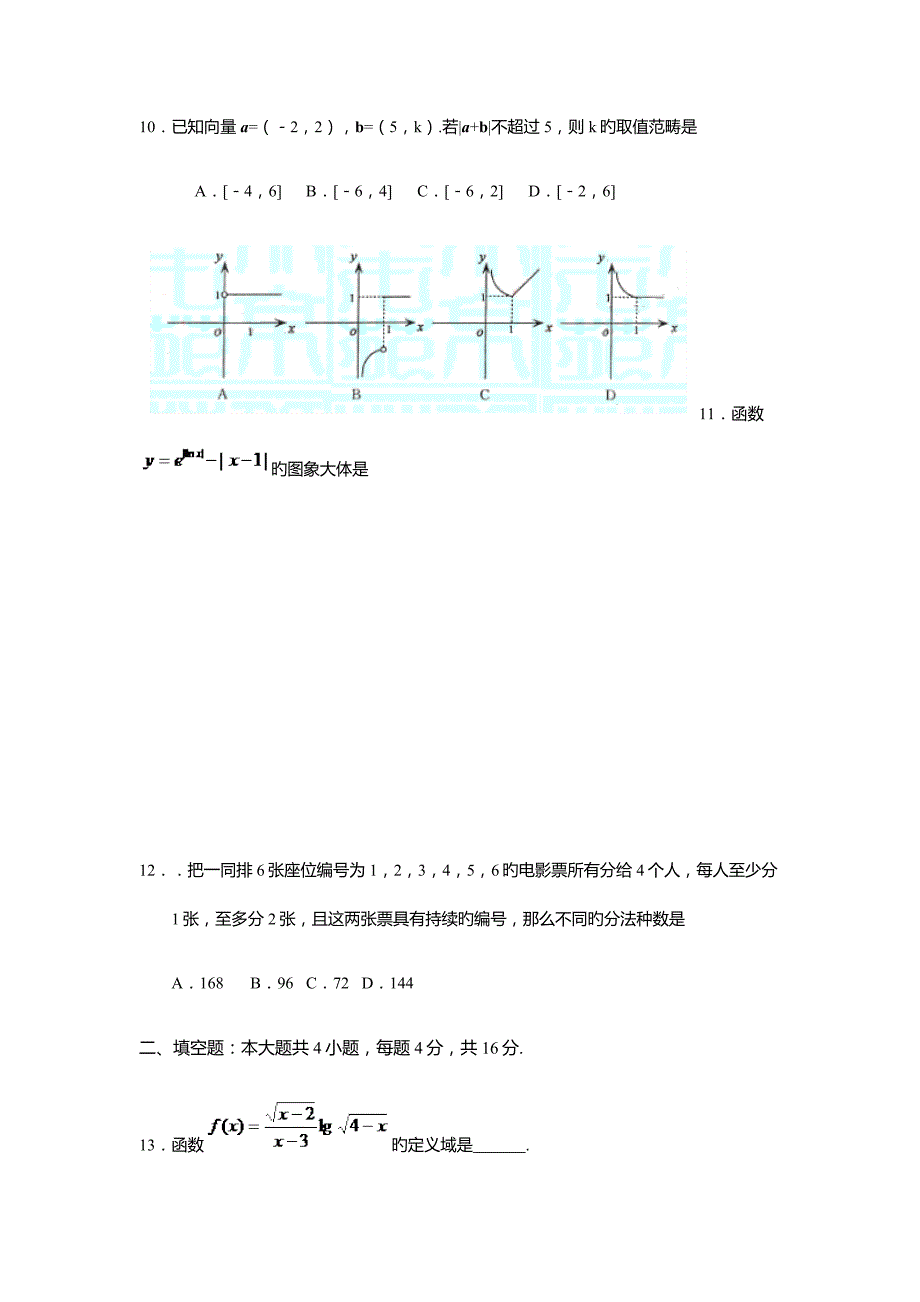 2022铁岭师范高等专科学校单招数学模拟试题附答案解析.docx_第3页