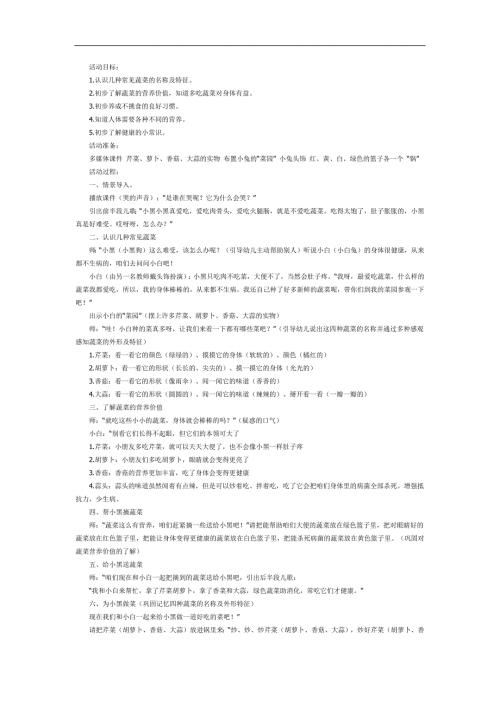 蔬菜宝宝营养多PPT课件教案图片参考教案.docx